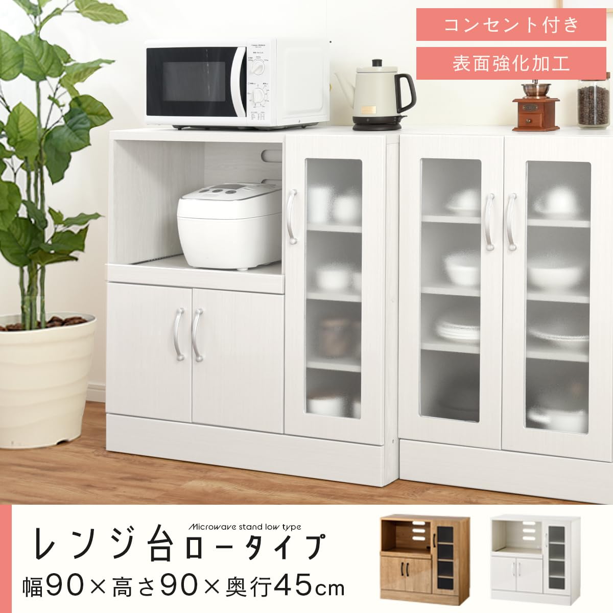 Amazon｜ぼん家具 レンジ台 コンセント付き 幅90×奥行45×高さ90